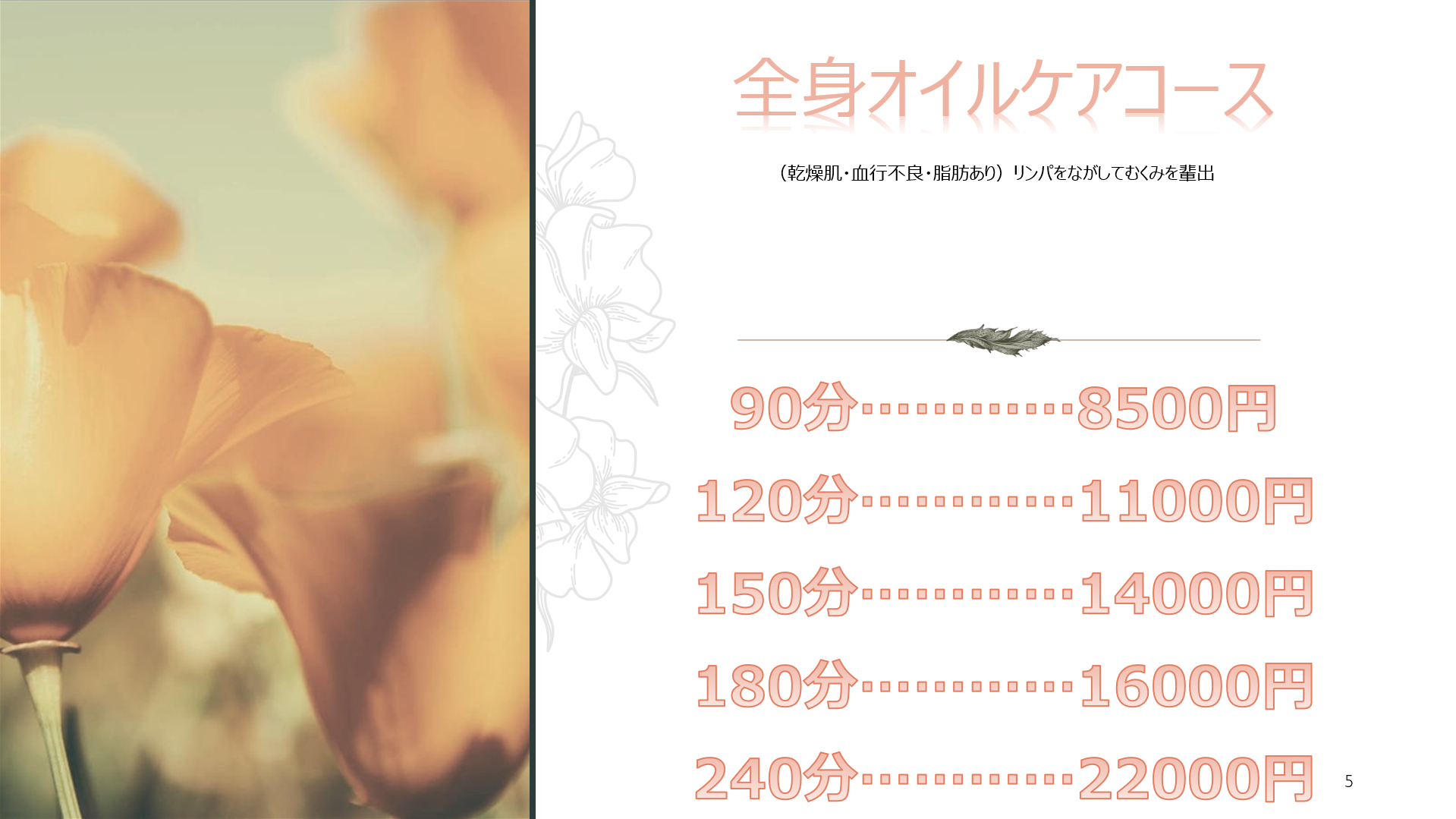 オイルマッサージ、安い
