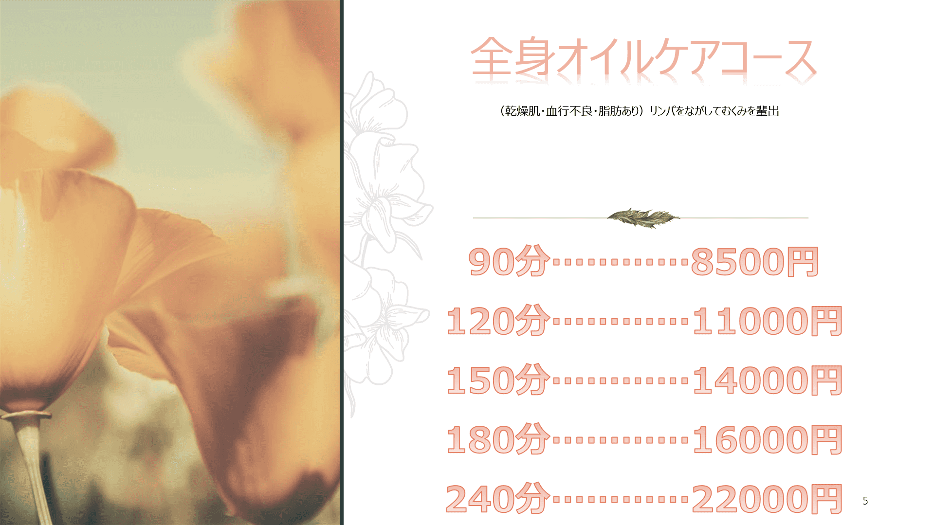 オイルマッサージ、安い