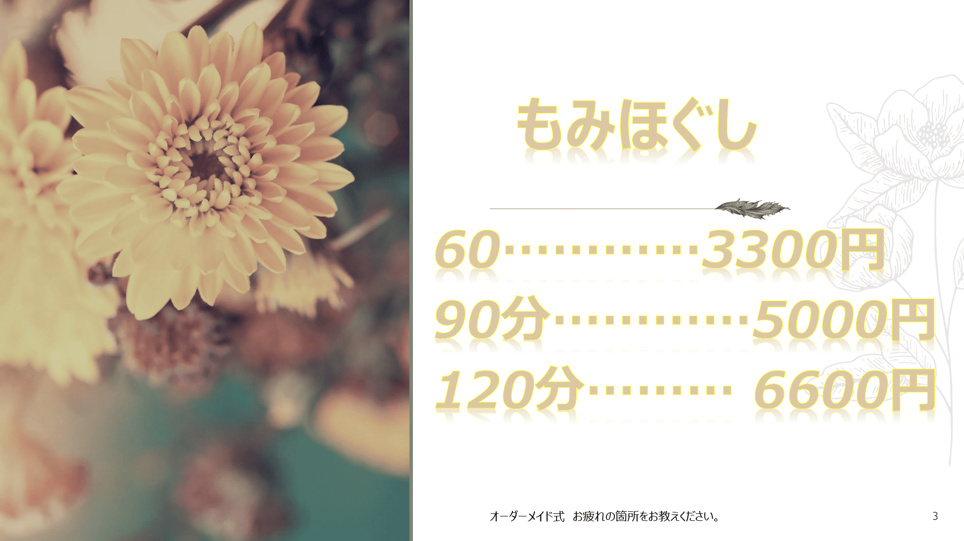 もみほぐし、マッサージ、激安、本巣市、岐阜市、瑞穂市