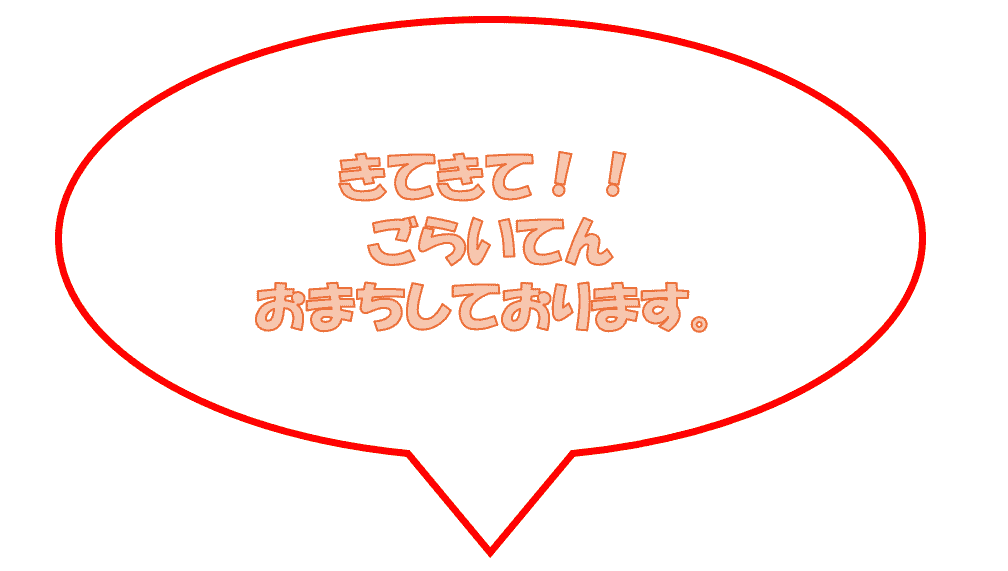 きてください。